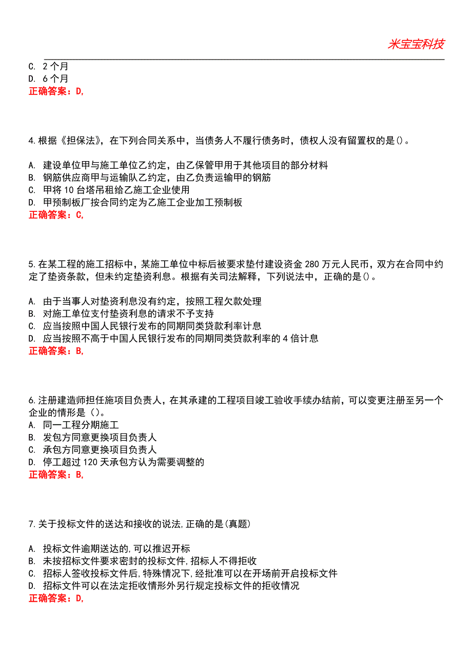 2022年一级建造师-建设工程法规及相关知识考试题库_3_第2页