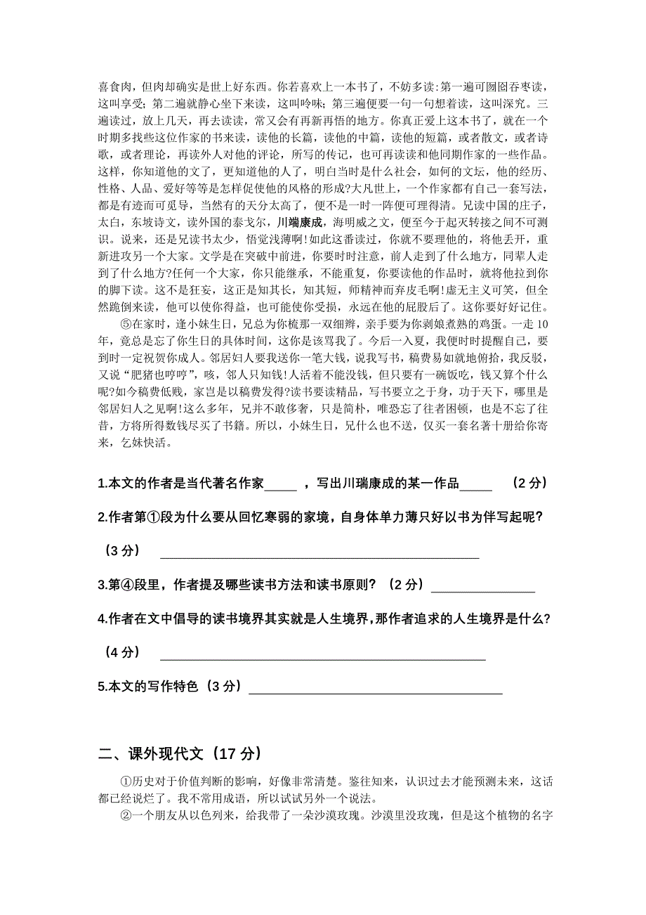 学语文高二第一学期期中考试卷_第2页