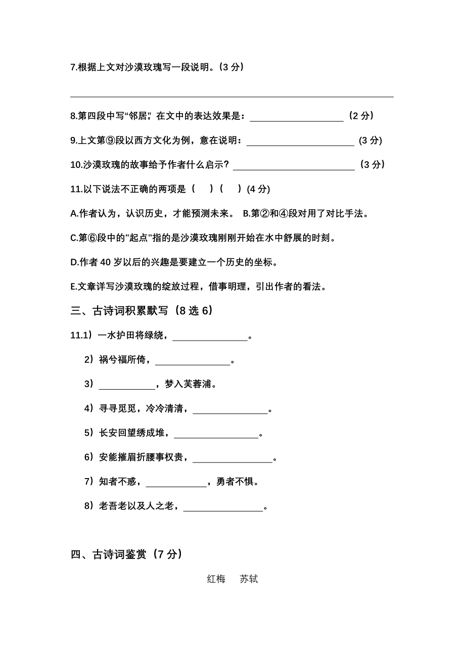 学语文高二第一学期期中考试卷_第4页