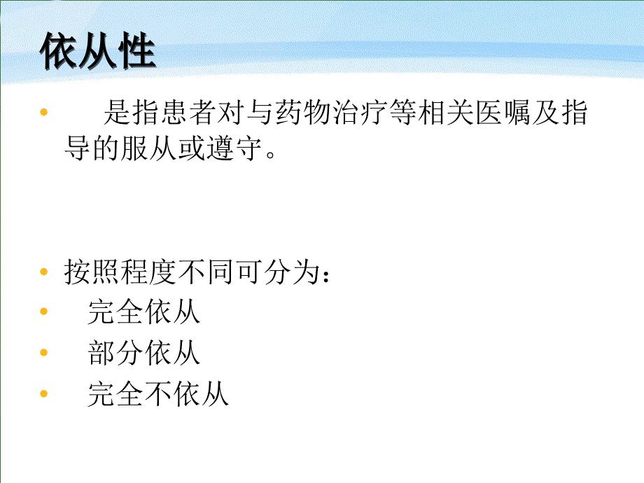 住院精神病人服药依从性的健康指导_第4页