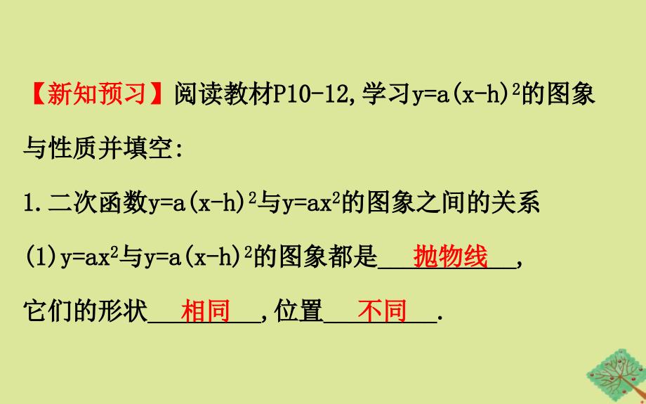 版九年级数学下册第1章二次函数1.2二次函数的图象与性质第2课时课件新版湘教版_第3页