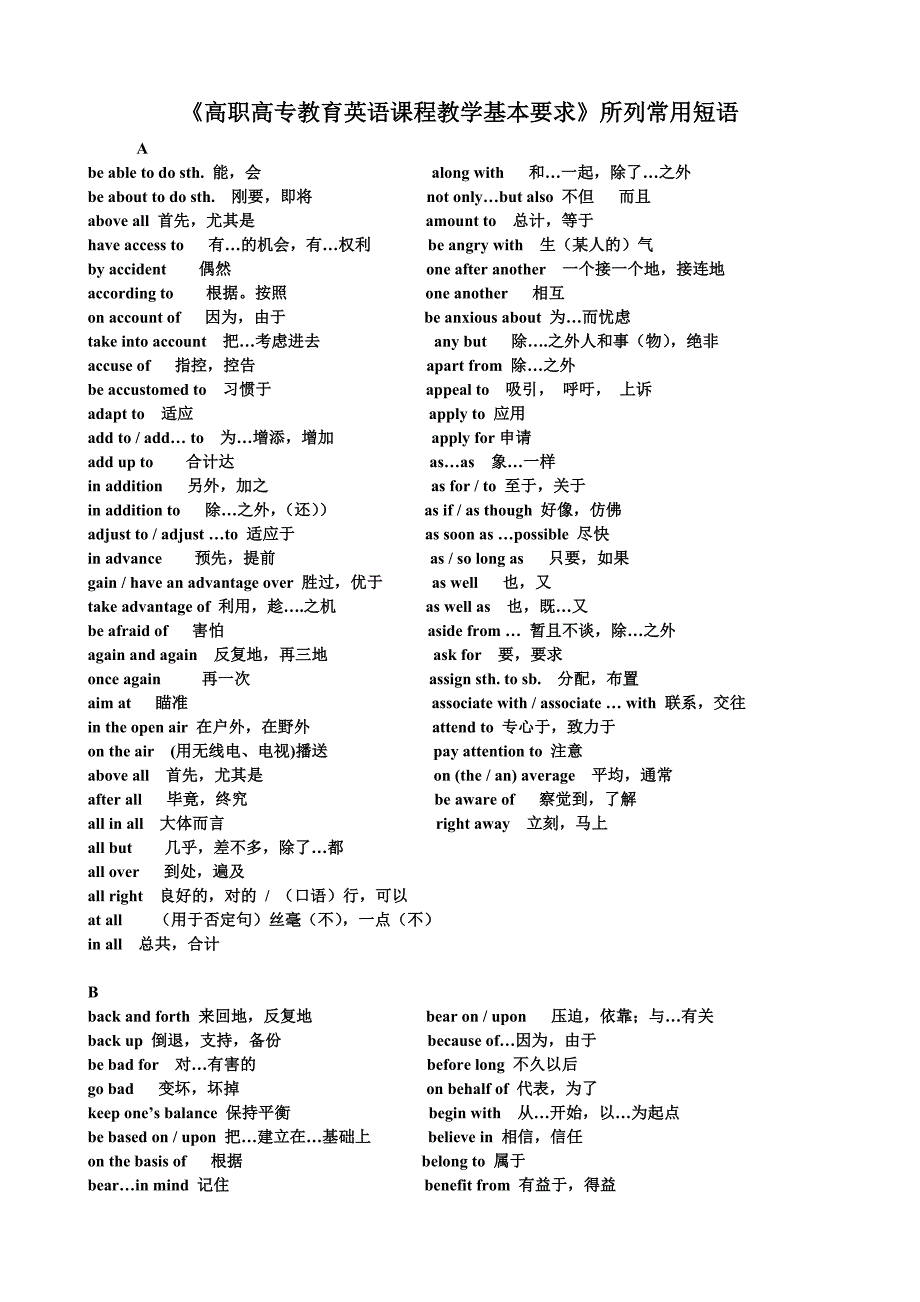 《高职高专教育英语课程教学基本要求》_第1页