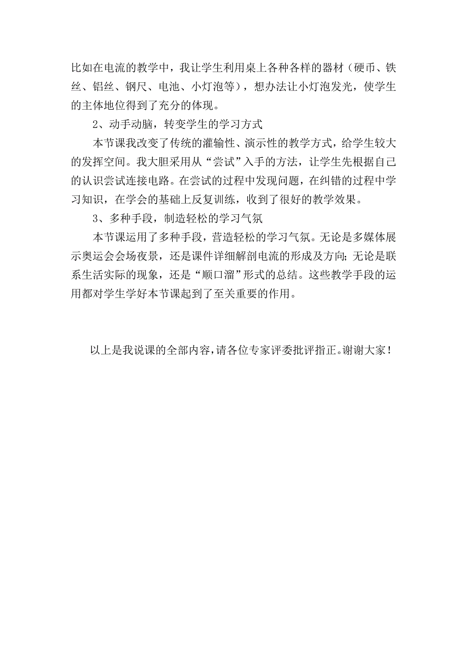 《电流和电路》教案_第4页