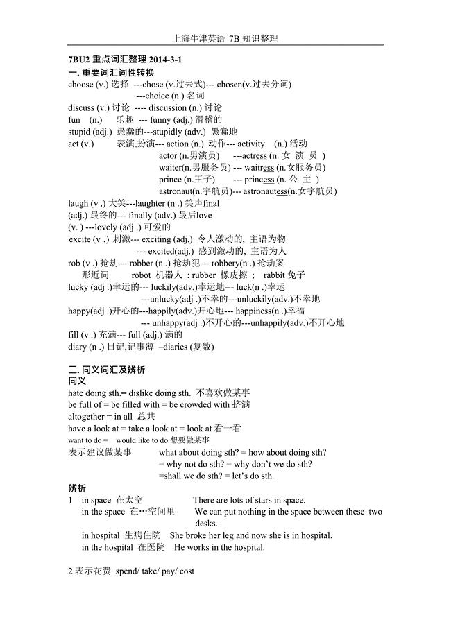 上海牛津版英语7BU2重点词汇整理(最新整理)