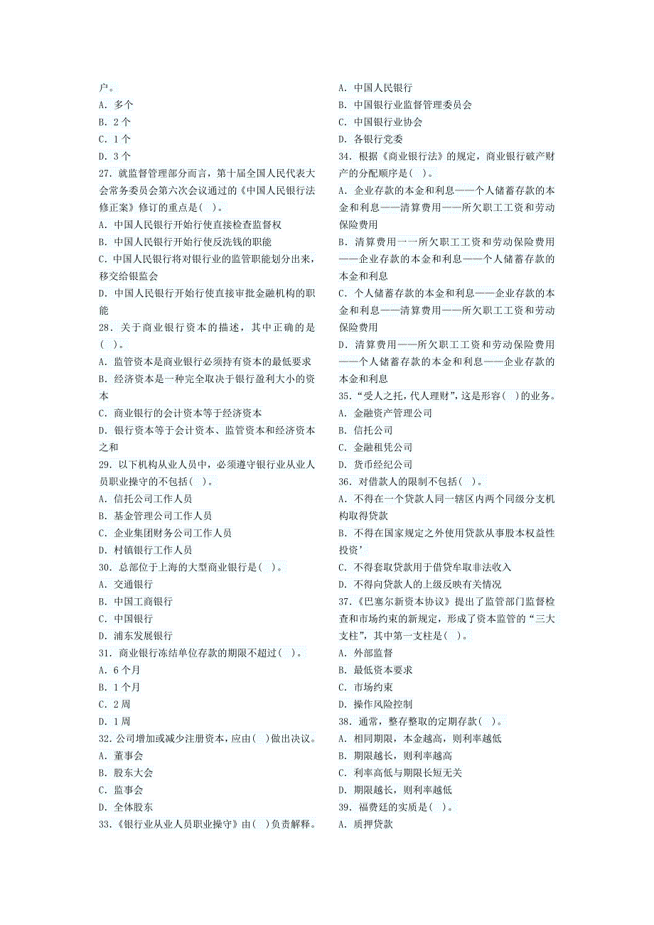 2023年银行从业资格考试公共基础考前押密试卷一_第3页