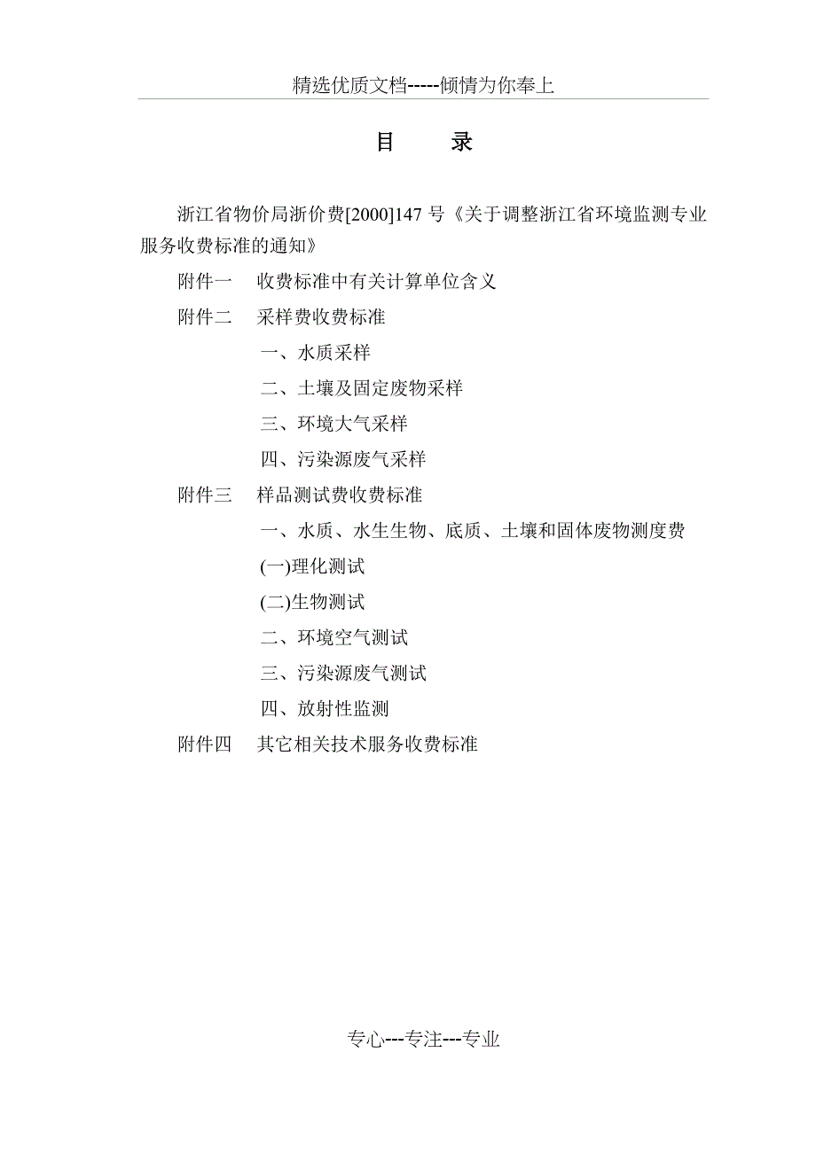 浙江省环境监测专业服务收费标准_第2页