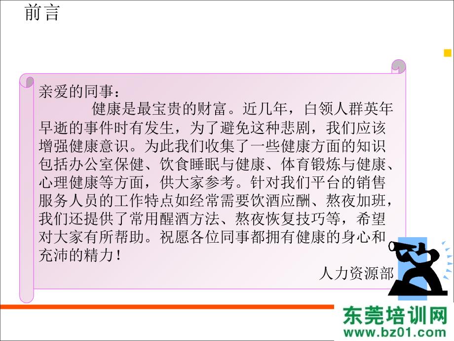 最新员工健康小常识指南幻灯片_第2页