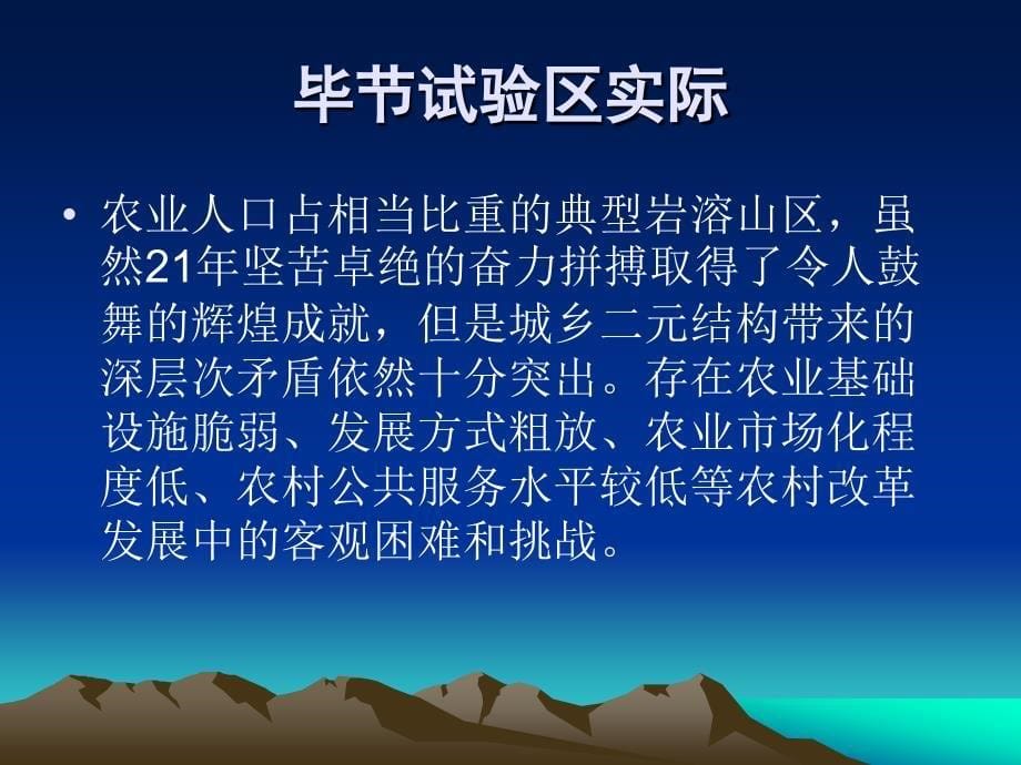 生态文明家园建设培训讲义.ppt_第5页