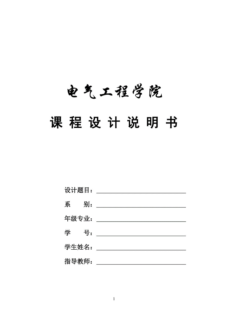 三相六拍步进电机FX2NPLC控制_第1页