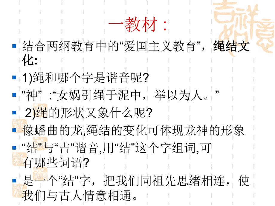 如意结的制作说课PPT_第2页