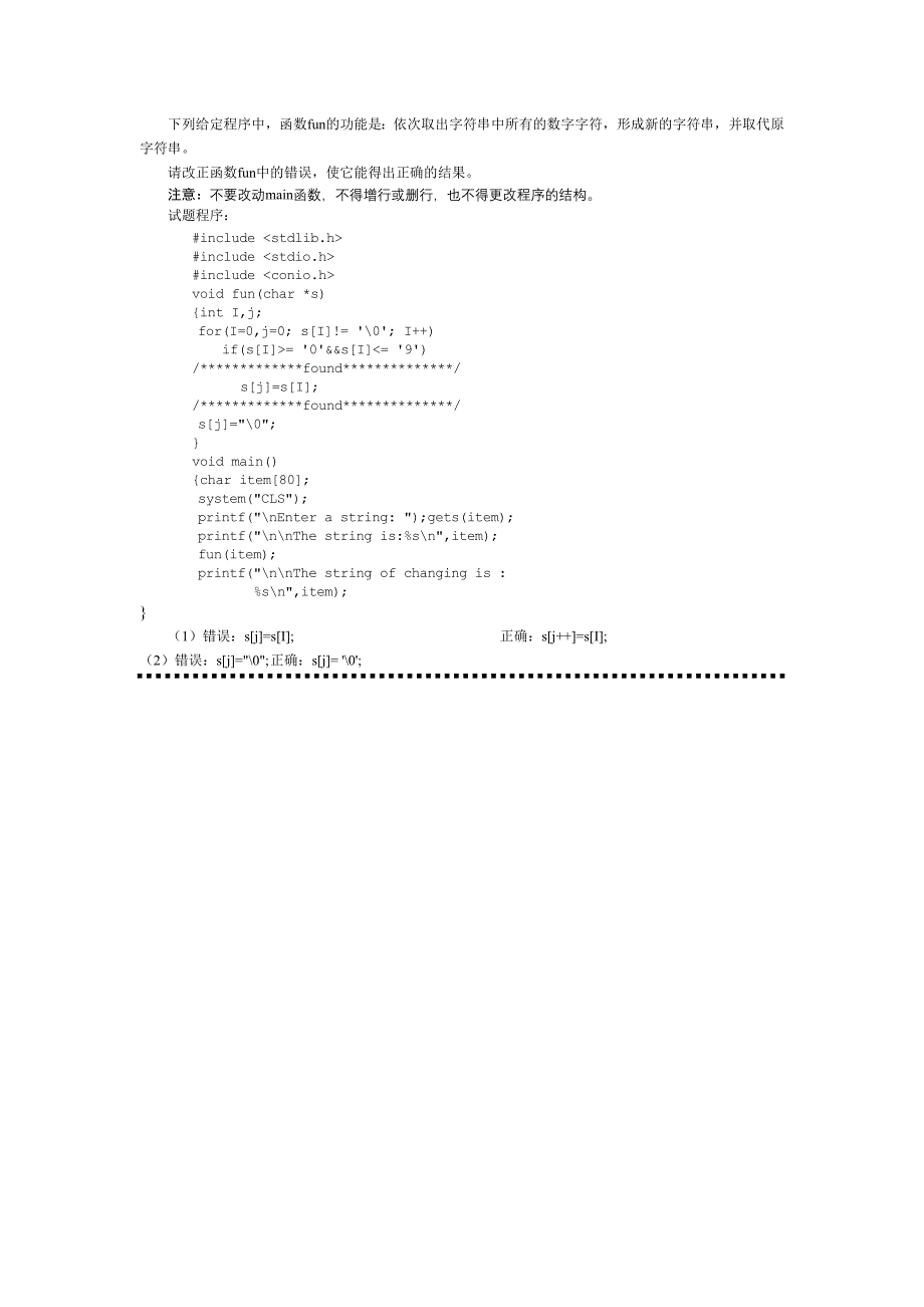 依次取出字符串中所有的数字字符,形成新的字符串,并取代原字符串_第1页