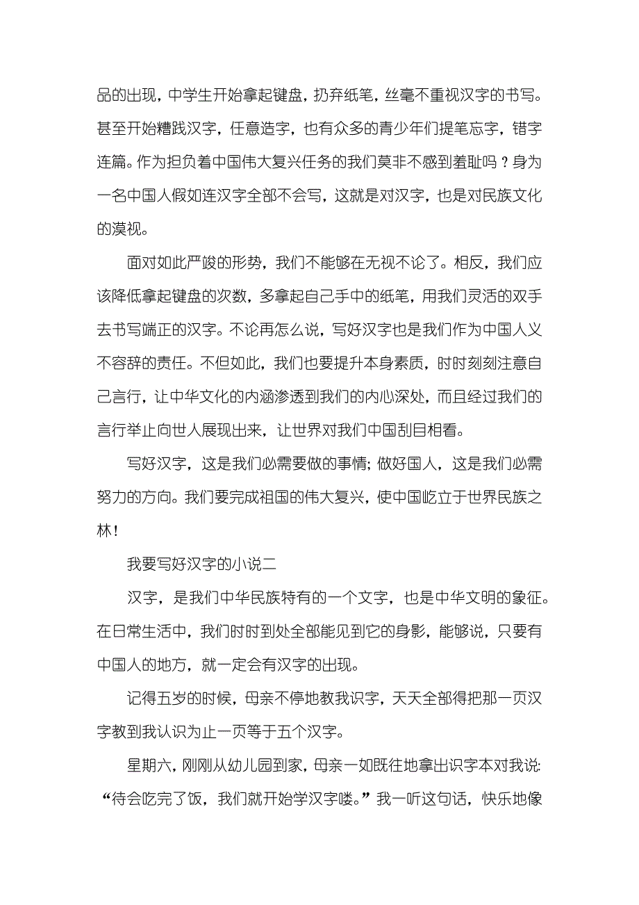 汉字的来历我要写好汉字的_第2页