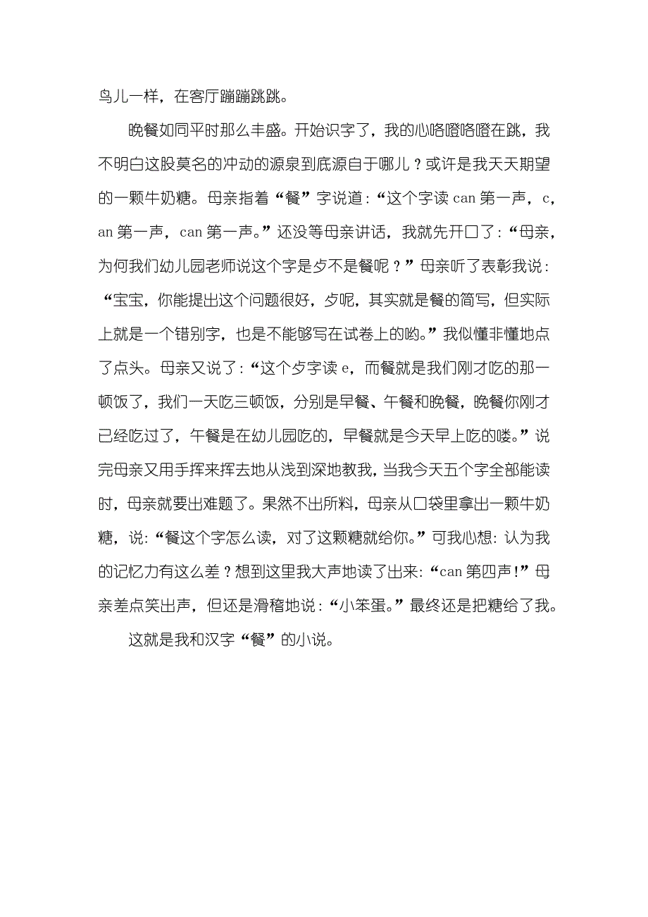 汉字的来历我要写好汉字的_第3页