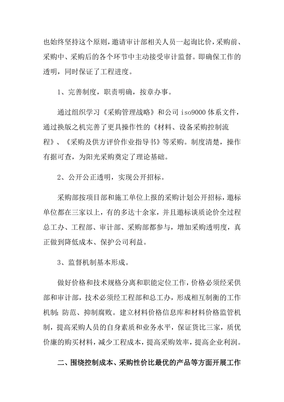 房地产年终工作总结模板集合八篇_第2页