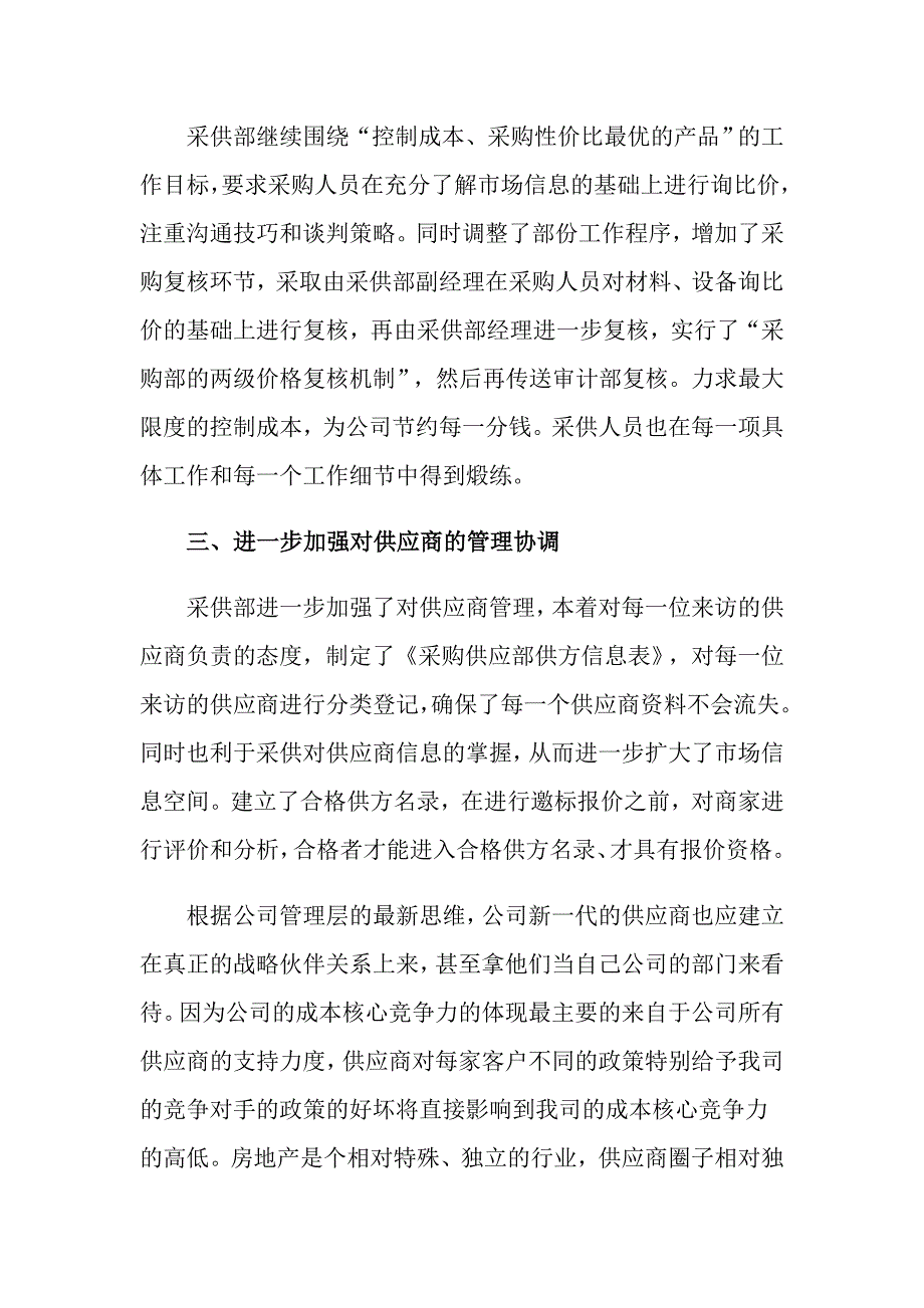 房地产年终工作总结模板集合八篇_第3页