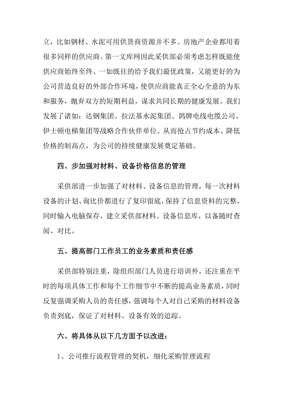 房地产年终工作总结模板集合八篇_第4页