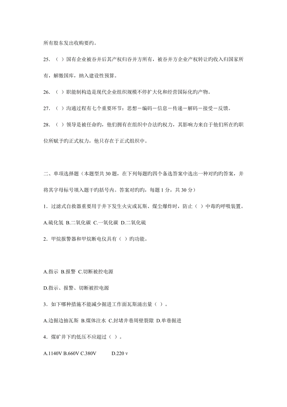 2023年煤炭职业经理人资格认证考试模拟试题_第3页