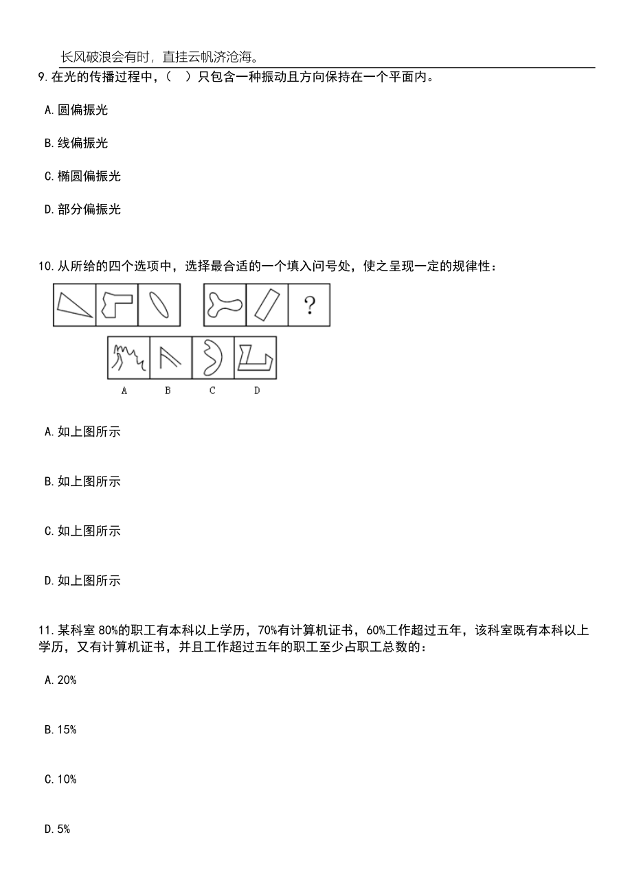 四川省内江市第一中学招考聘用教师笔试题库含答案详解_第4页