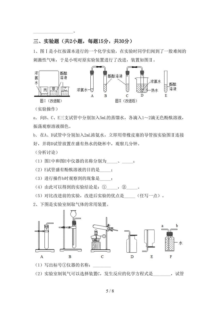 人教版2023年九年级化学上册期末考试及答案【精选】.doc_第5页