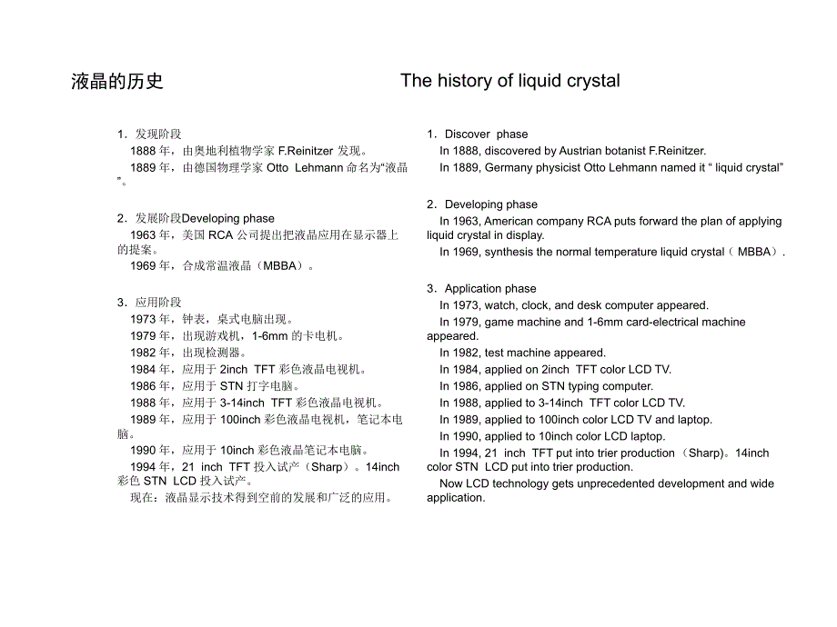 液晶显示器简介(中英).ppt_第1页