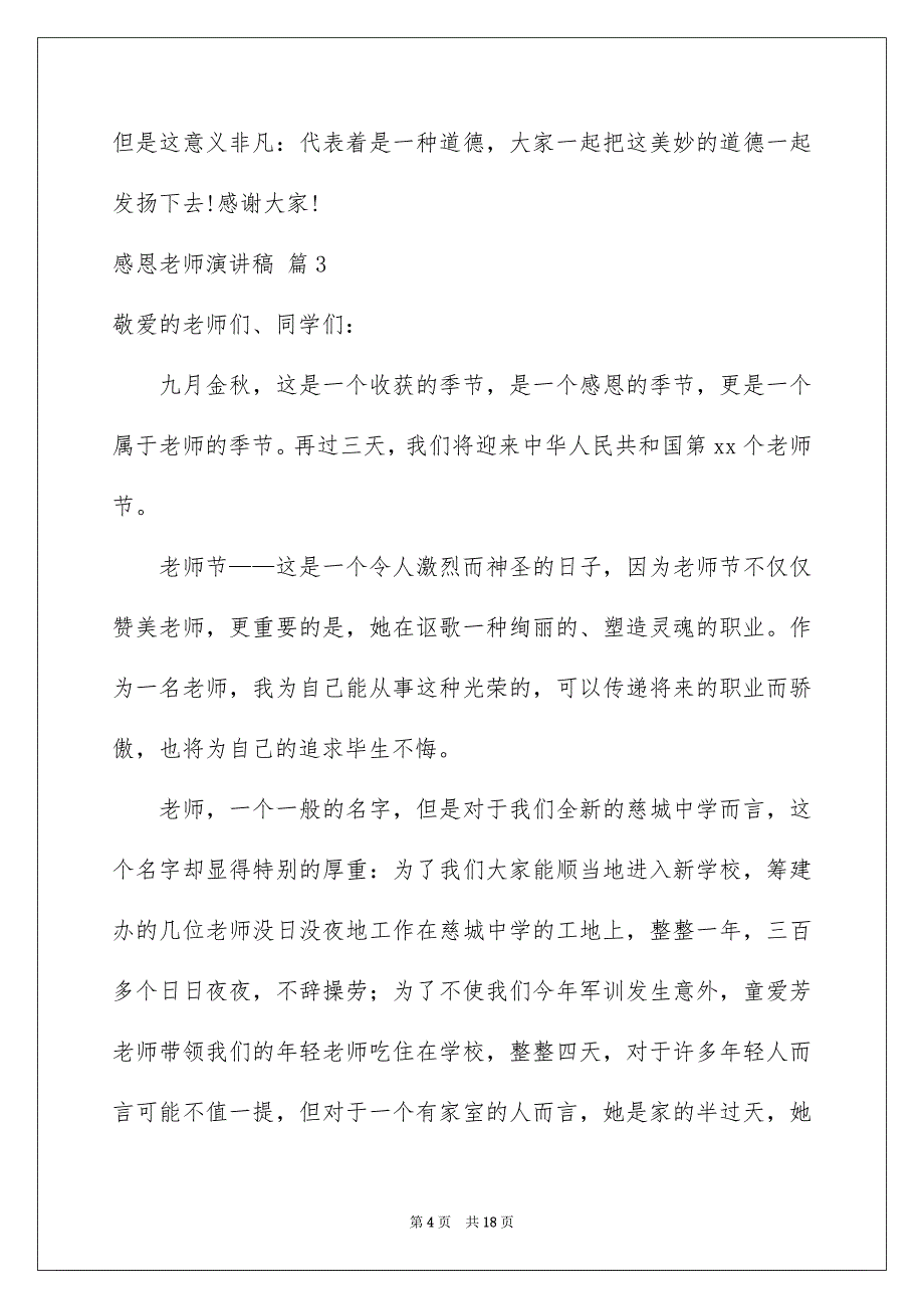 关于感恩老师演讲稿集合九篇_第4页