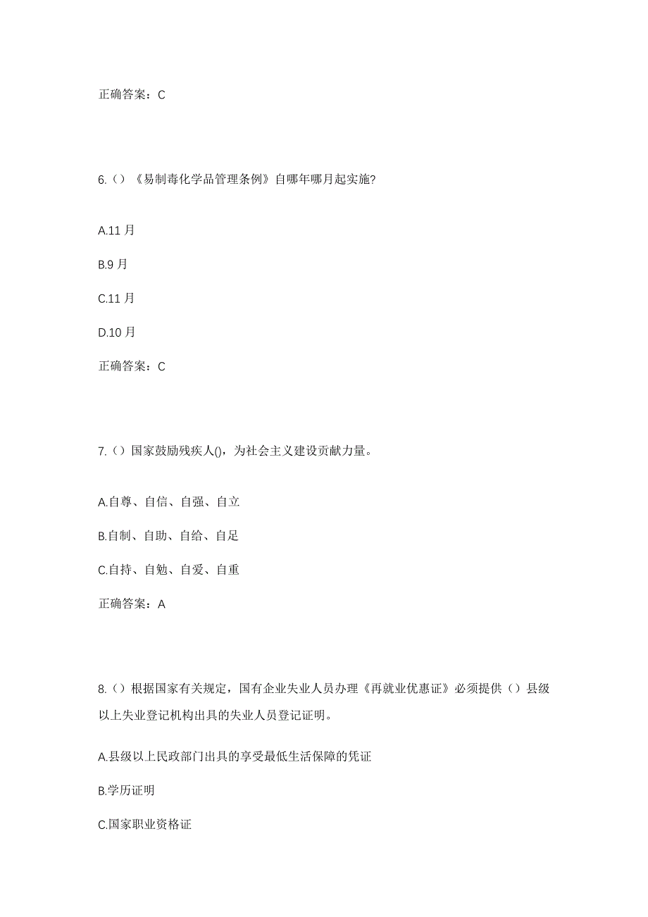 2023年山东省菏泽市单县黄岗镇张菜园村社区工作人员考试模拟题含答案_第3页