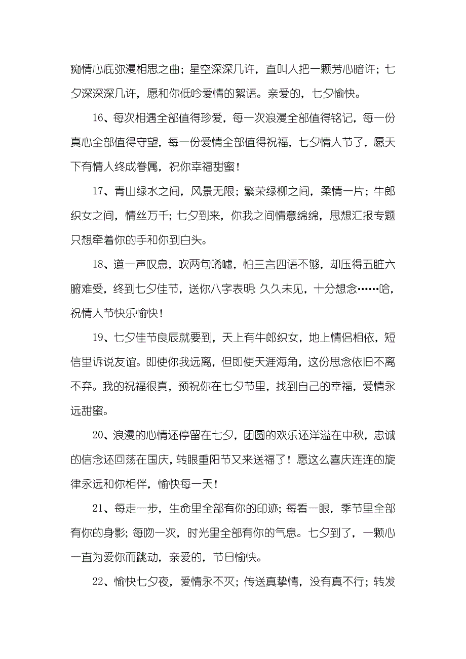 七夕节情侣之间祝福的话精选_第3页