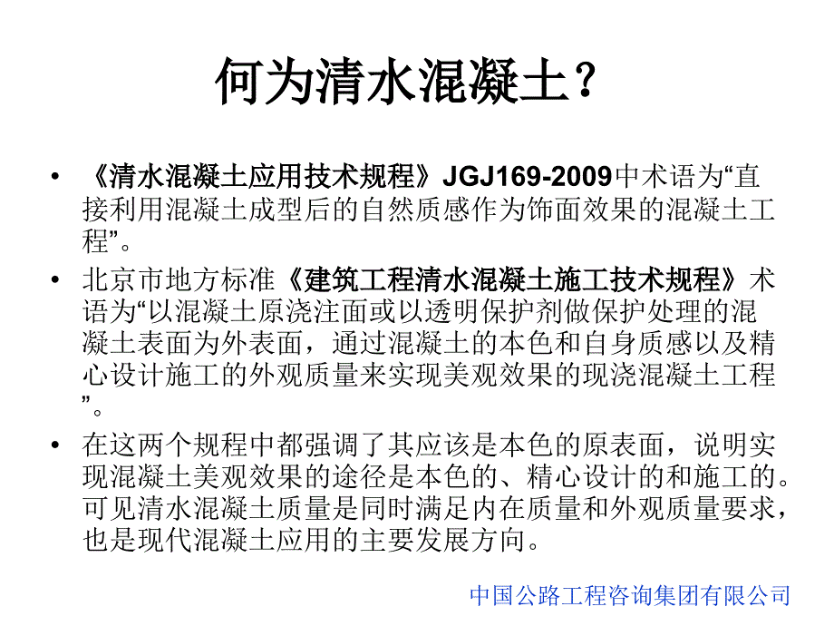 混凝土质量缺陷成因及预防措施课件_第2页