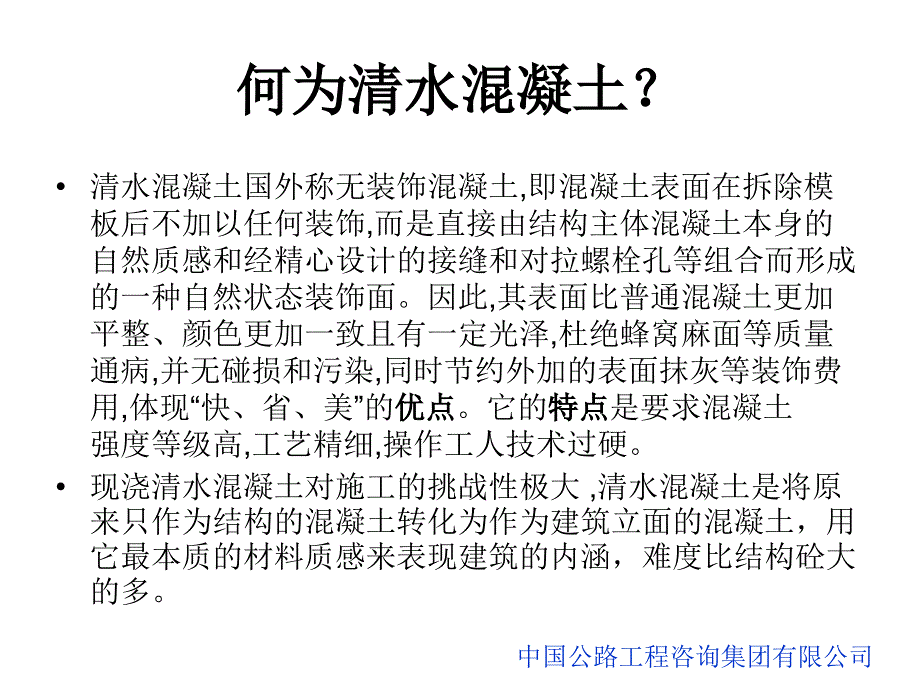 混凝土质量缺陷成因及预防措施课件_第3页