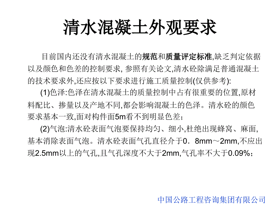 混凝土质量缺陷成因及预防措施课件_第4页