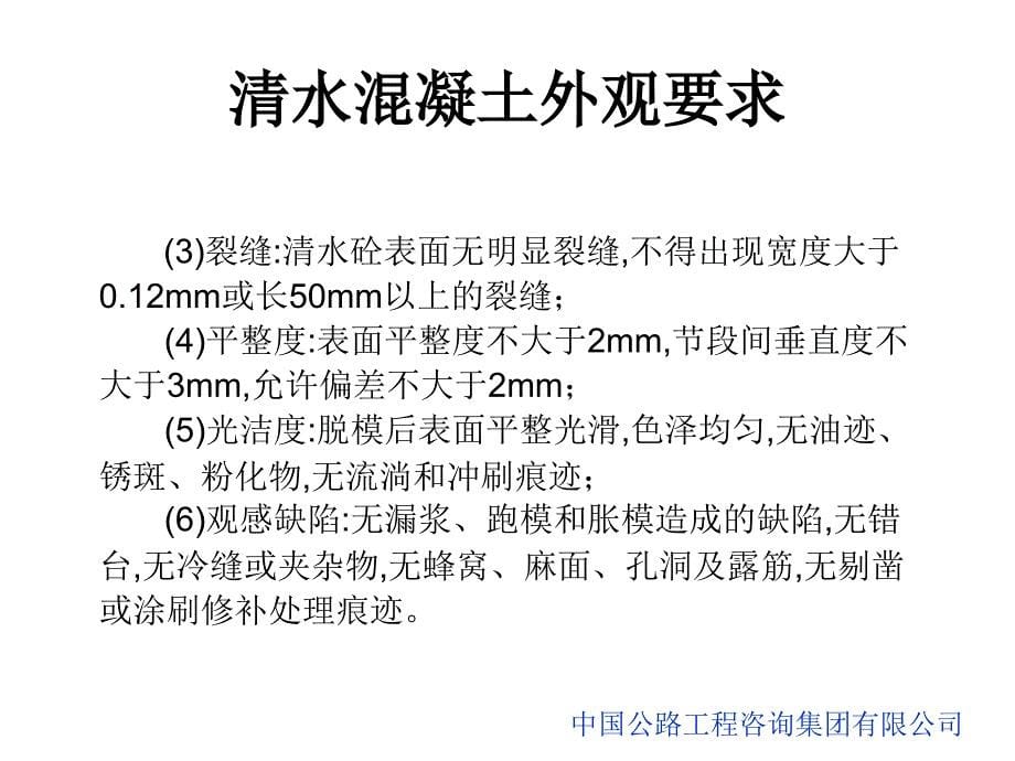 混凝土质量缺陷成因及预防措施课件_第5页