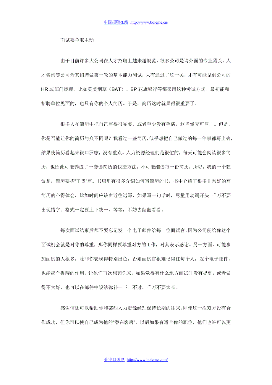 我这样争取到BP石油的面试机会.doc_第2页