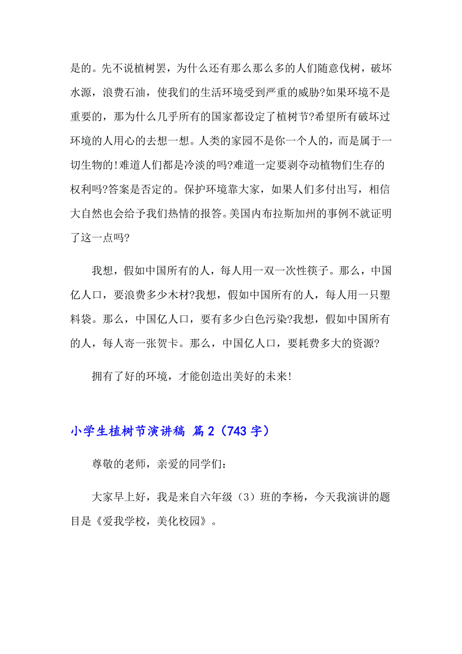 2023年小学生植树节演讲稿汇总10篇_第2页