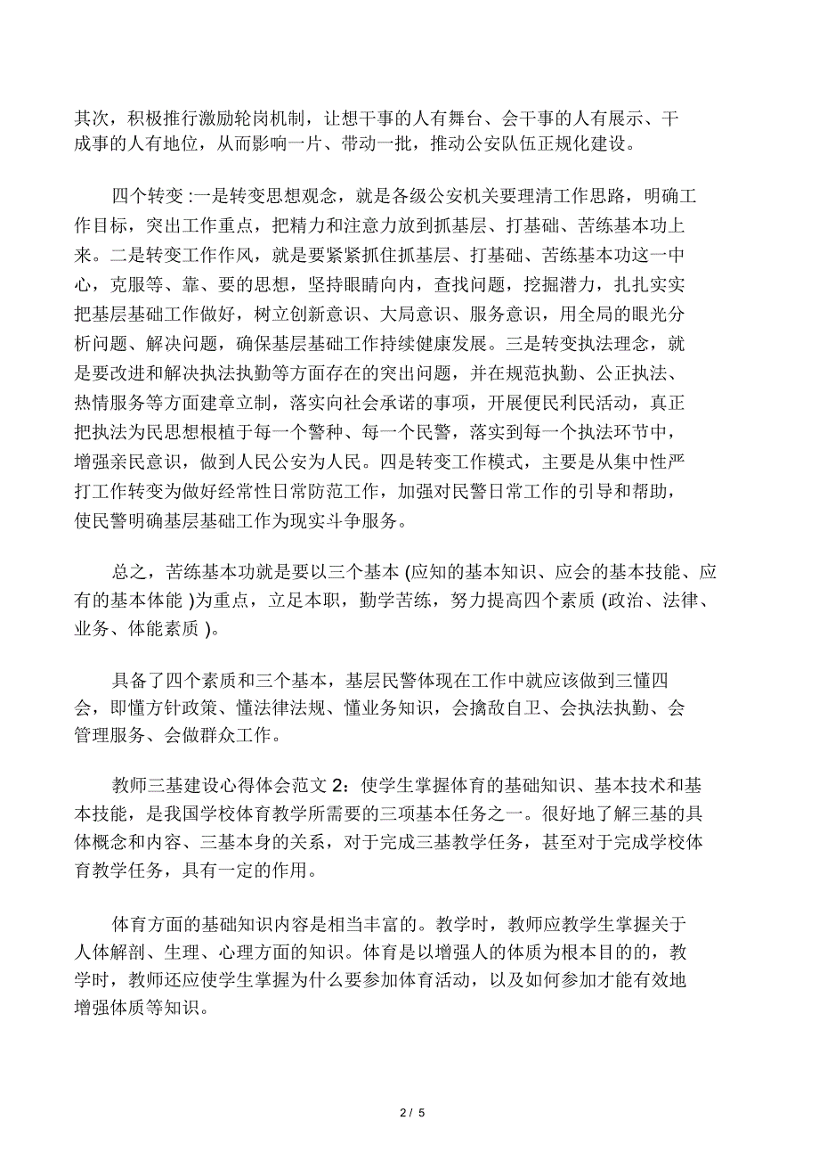 教师三基建设心得体会3篇_第2页