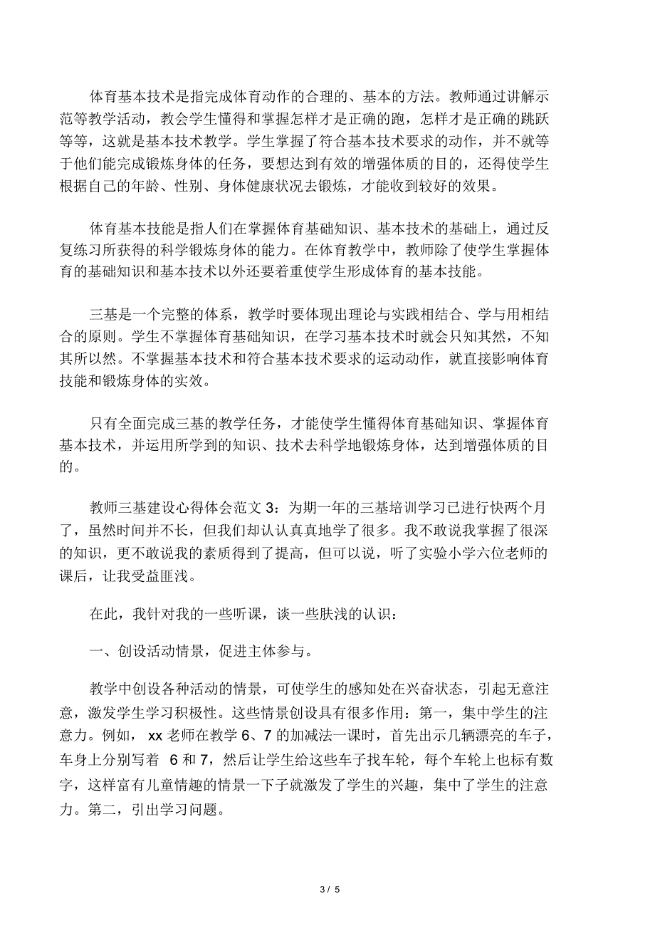 教师三基建设心得体会3篇_第3页