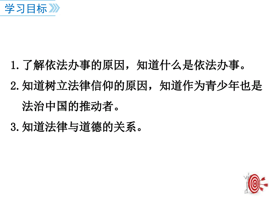 我们与法律同行课件--部编版课件3_第3页