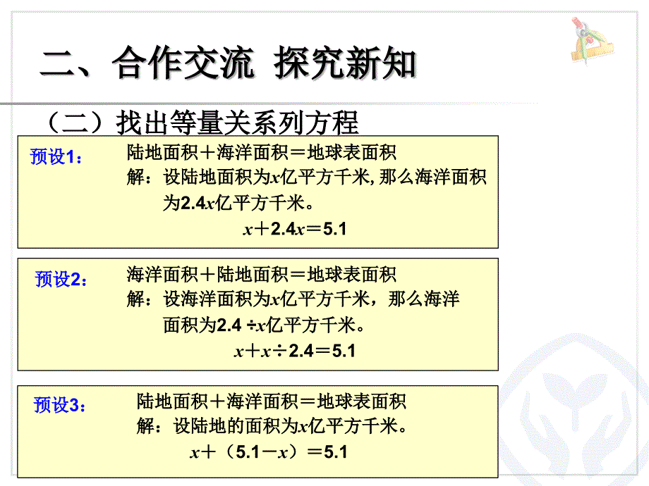 实际问题与方程例4_第4页