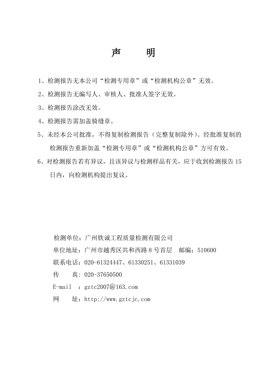 广东城际铁路隧道高压旋喷桩钻芯法检测报告(附图)_第2页