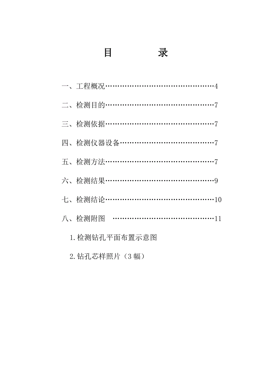 广东城际铁路隧道高压旋喷桩钻芯法检测报告(附图)_第4页