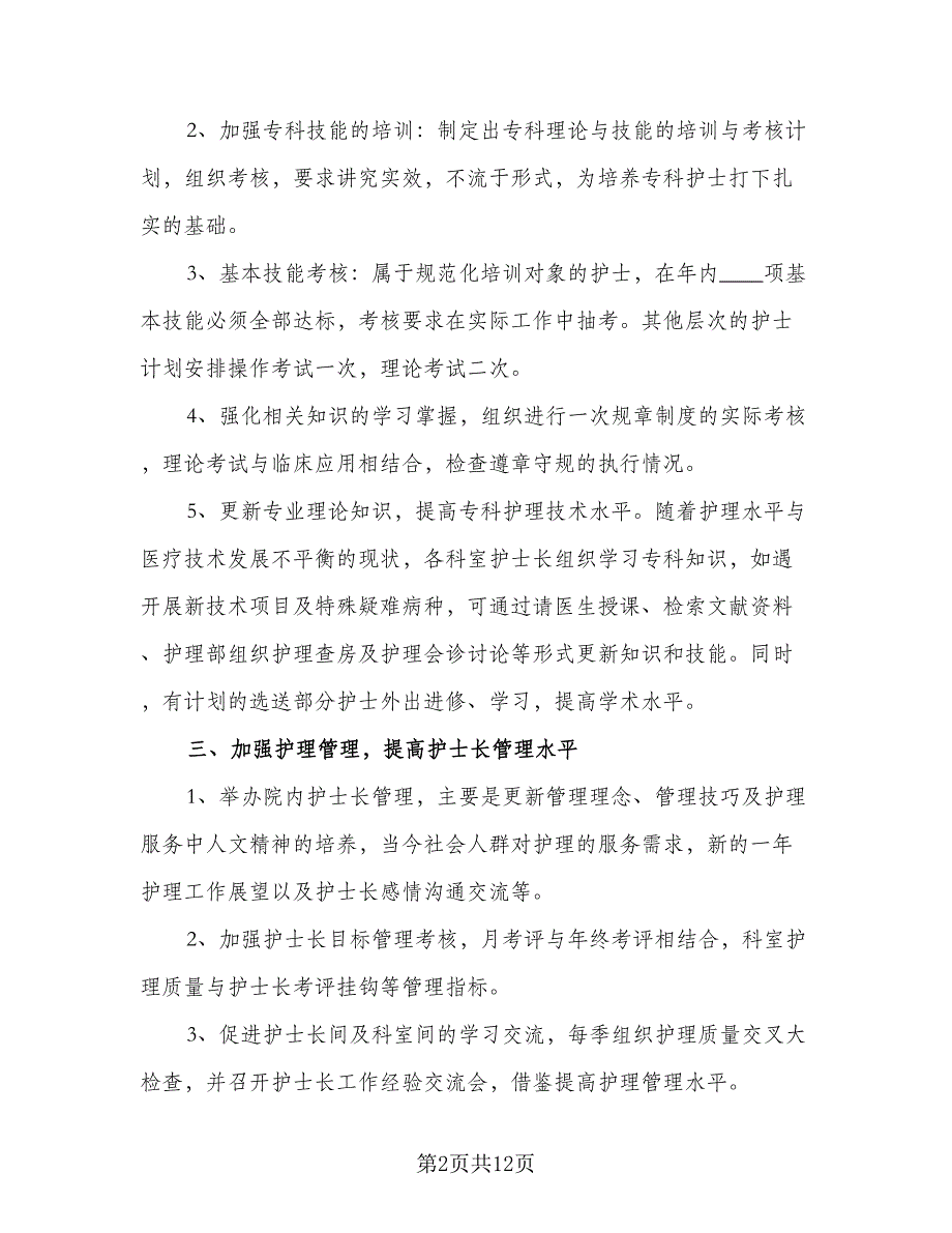 2023外科医生的年度工作计划标准样本（四篇）.doc_第2页