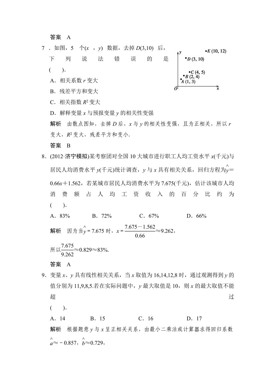 选修2-3《第三章统计案例》章末质量评估(教育精品)_第3页