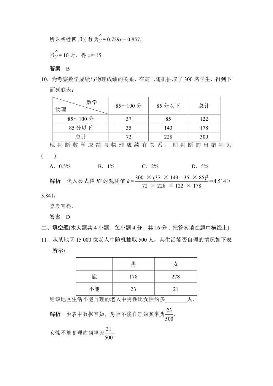 选修2-3《第三章统计案例》章末质量评估(教育精品)_第4页