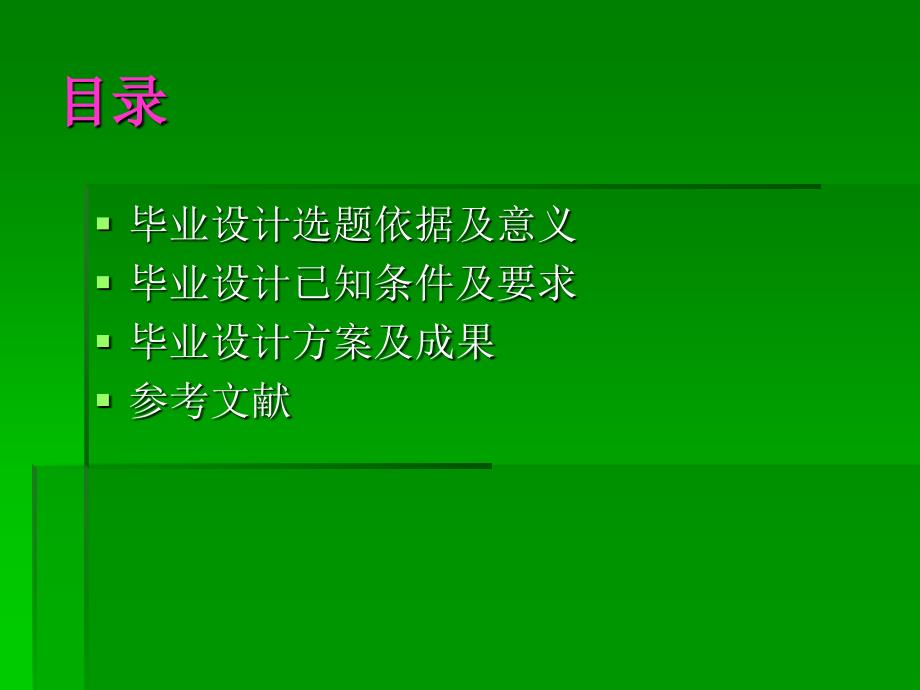 土木工程毕业设计宿舍楼设计汇报资料课件_第2页