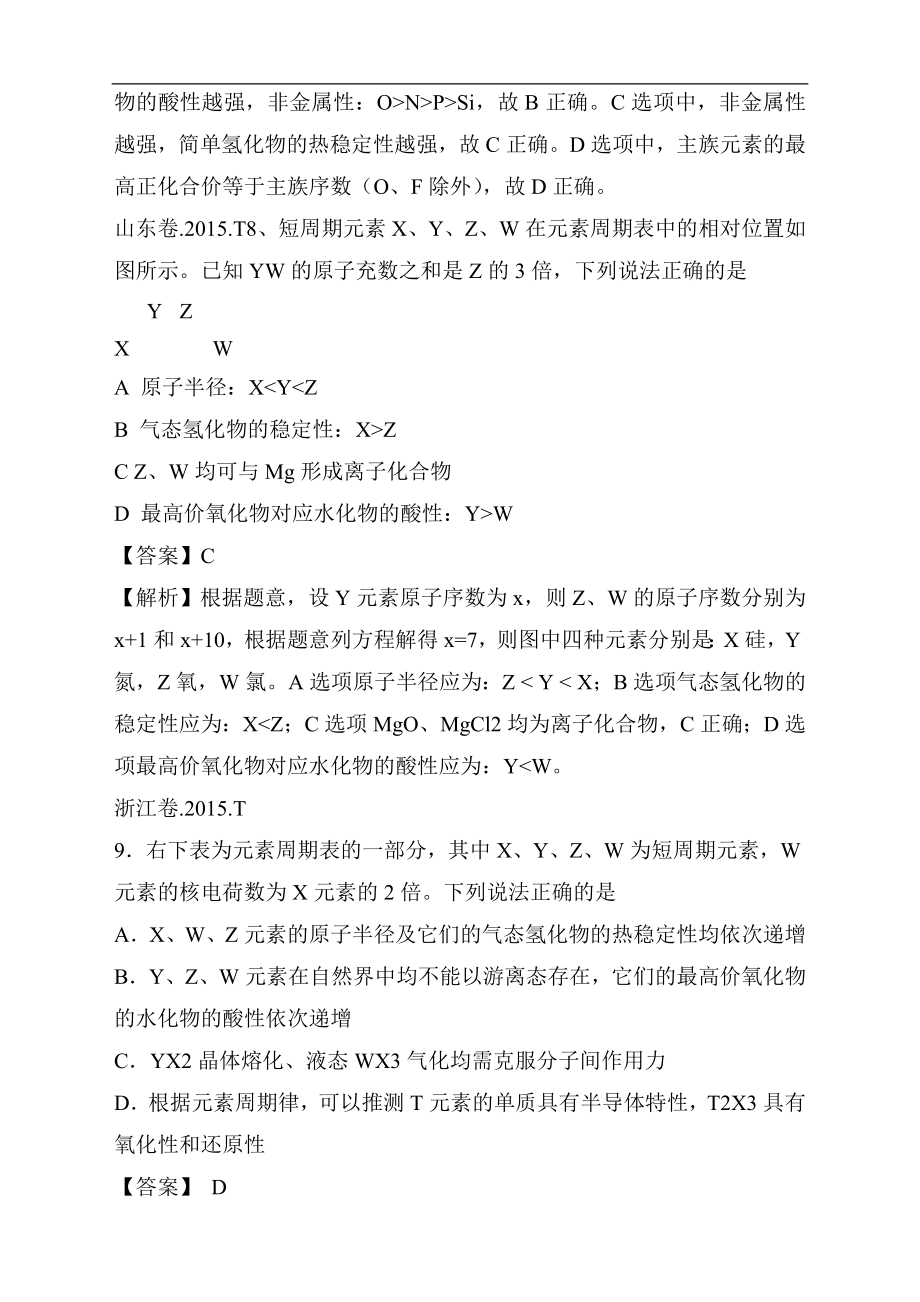 【十年高考】2006-2015年高考化学试题分类汇编——元素周期表和元素周期律_第3页