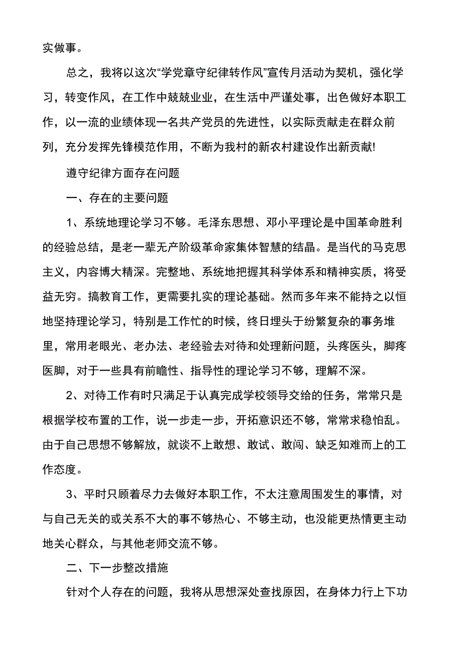 遵守纪律方面存在问题_第3页