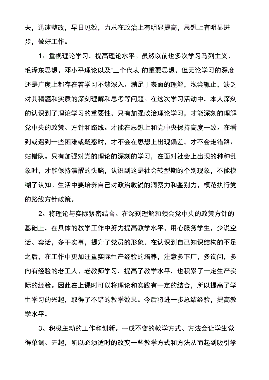 遵守纪律方面存在问题_第4页