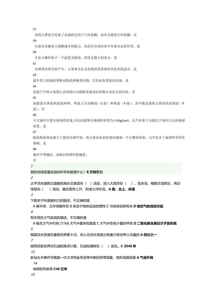 认识地球题库_第5页