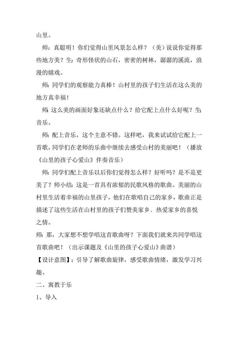 山里的孩子心爱山教案.doc_第2页