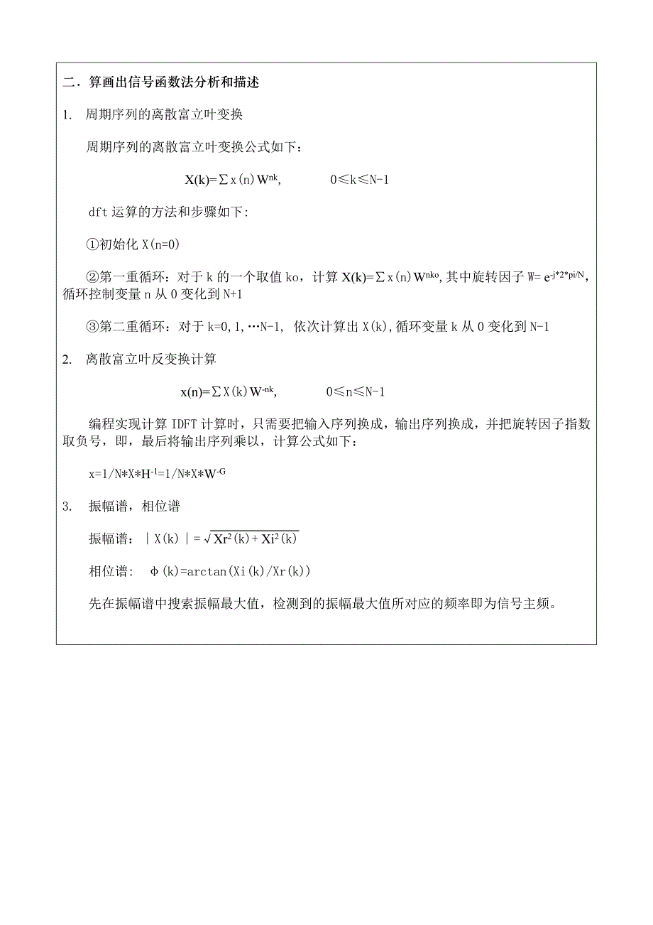 离散富立叶变换(DFT)和频谱分析.doc_第2页