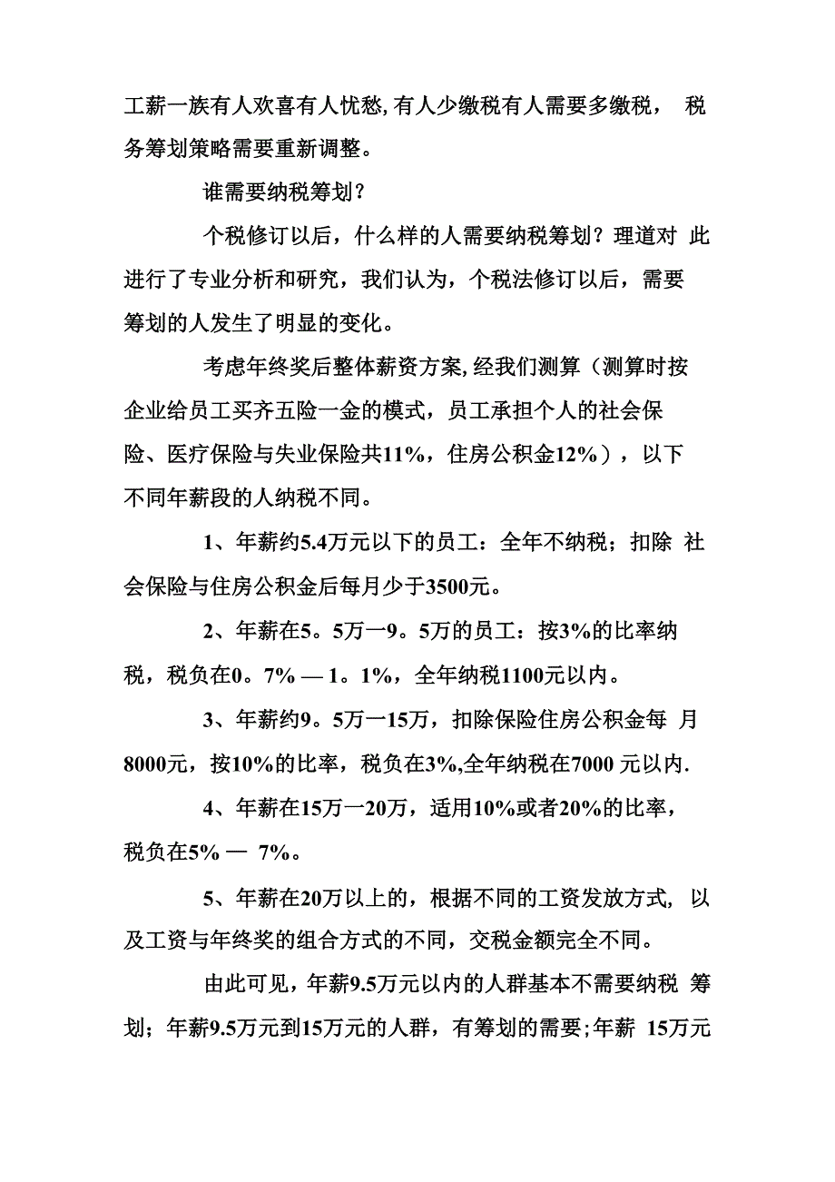 个人所得税计算方法汇总_第4页